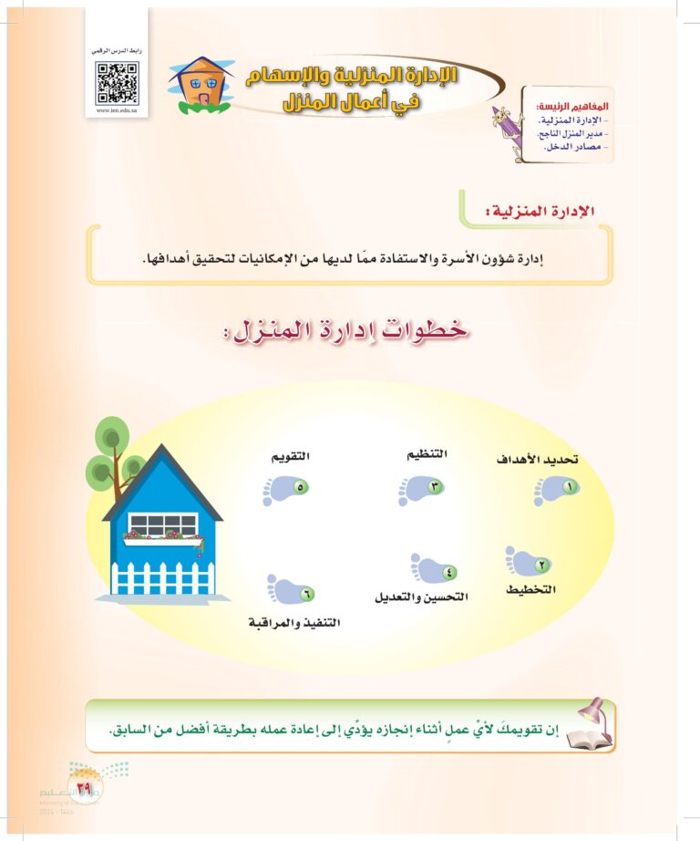 كيف تديرون الأعمال المنزلية معًا كعائلة بحب؟