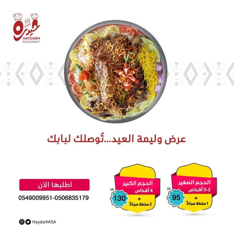 سر تحضير وليمة العيد التقليدية: من القلب إلى المائدة