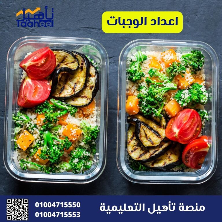 إعداد الوجبات: خطوات بسيطة لحياة صحية ومتوازنة