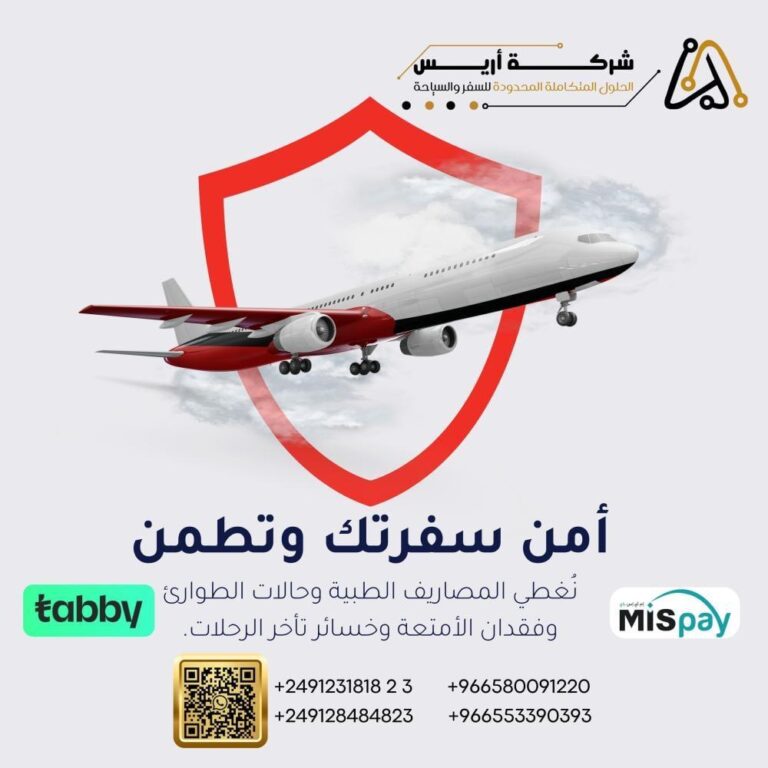 هل تحتاج إلى تأمين السفر؟ اكتشف الإجابة هنا!