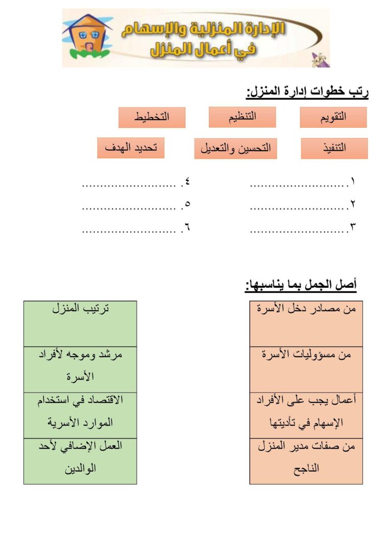 كيف تدير الأعمال المنزلية كفريق عائلي بكل سهولة؟