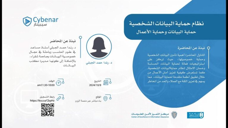 إرشادات لحماية بياناتك في العصر الرقمي الحديث