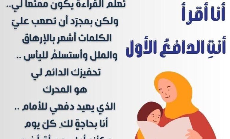 كيف نعزز حب القراءة في الأسرة وننمي المهارات معًا