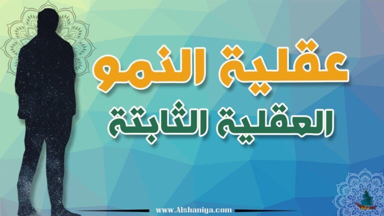 كيفية تعزيز عقلية النمو في الطلاب وتعزيز التعلم الإيجابي