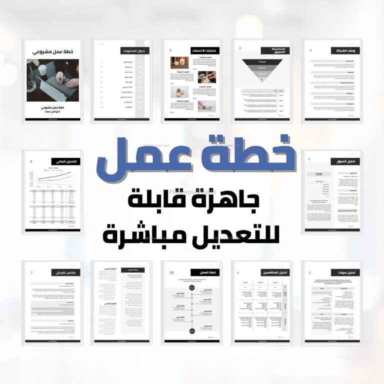 كيف تكتب خطة عمل ناجحة لجذب المستثمرين؟