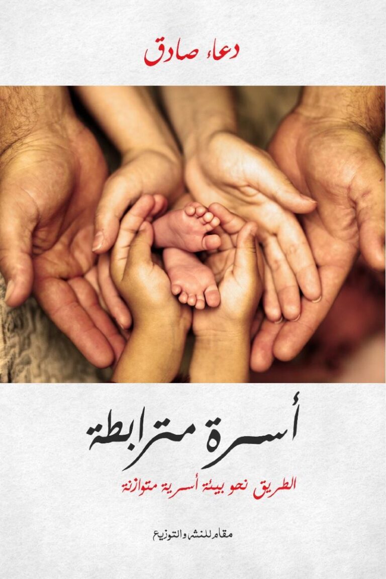 دور الأجداد في تعزيز الروابط الأسرية: عائلة مترابطة