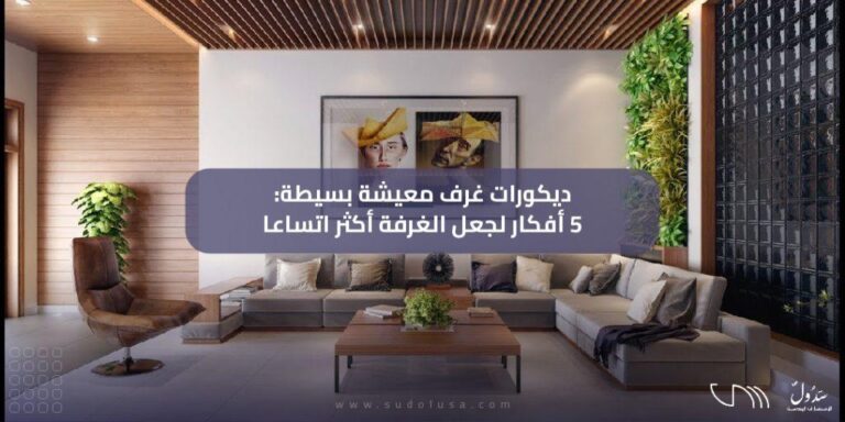 استخدام الإضاءة لتحويل أي غرفة إلى مساحة مبهجة!