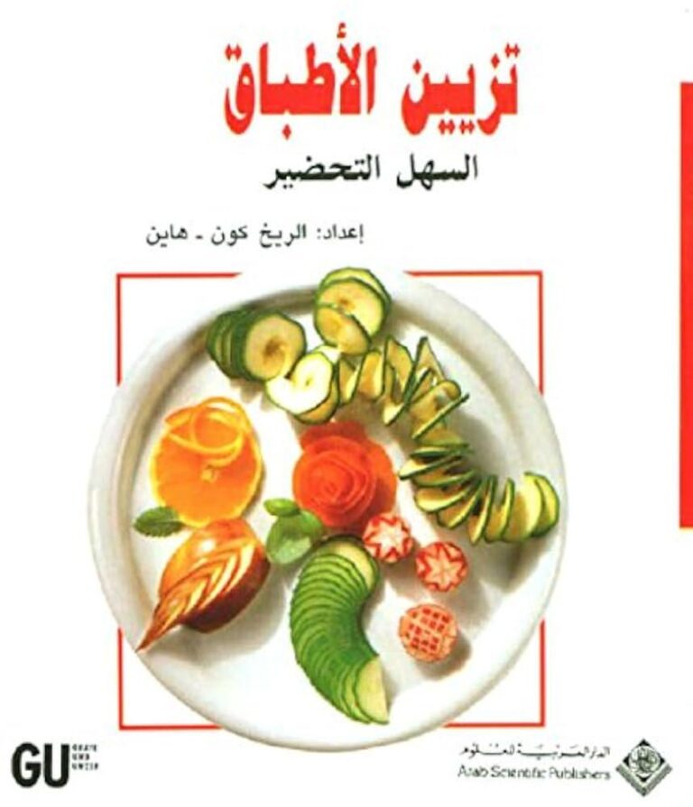 فن تزيين الأطباق: كيف تجعل وجباتك تتألق بجمالها